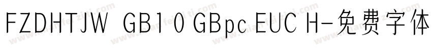 FZDHTJW  GB1 0 GBpc EUC H字体转换